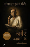 Baghair Unwan Ke - Saadat Hasan Manto – Rekhta