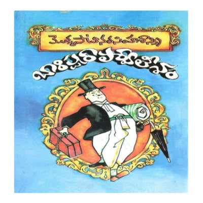 Barrister Parvateesam Novel in Telugu – Books