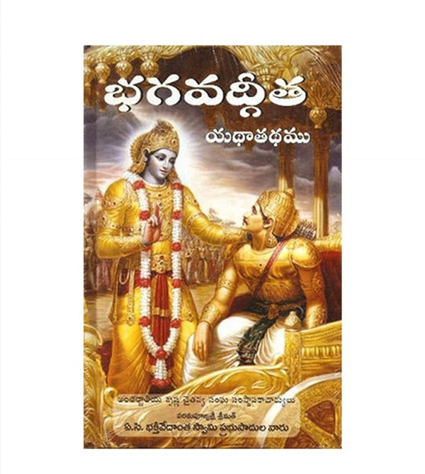 Bhagavad Gita As It Is Telugu Original Edition (Hardcover) – Books
