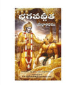 Bhagavad Gita As It Is Telugu Original Edition (Hardcover) – Books
