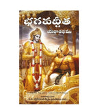 Bhagavad Gita As It Is Telugu Original Edition (Hardcover) – Books