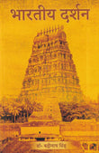 Bhartiya Darshan - Dr. Bhadrinath Singh – Motilal Banarsidass