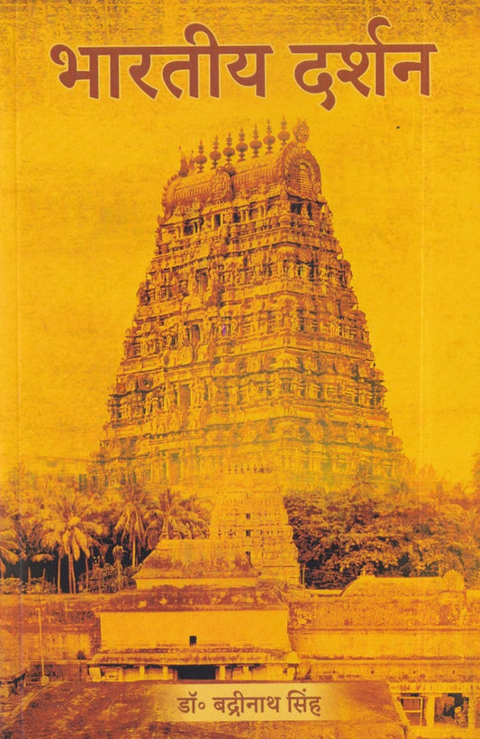 Bhartiya Darshan - Dr. Bhadrinath Singh – Motilal Banarsidass