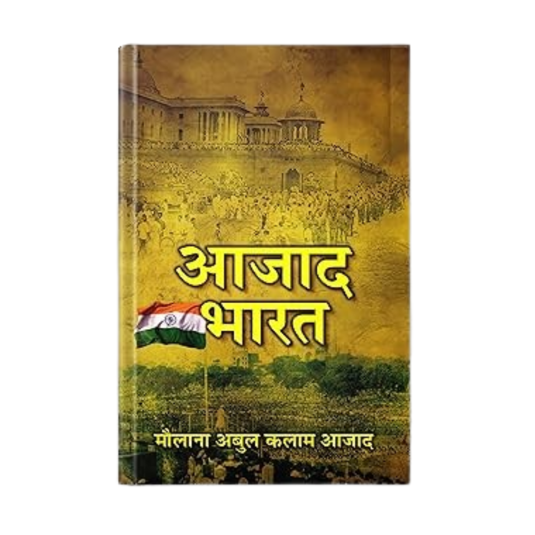 India Wins Freedom : Hindi Edition Of Maulana Abul Kalam AzadS Autobiography | Truthful Account Of IndiaS Freedom Struggle…