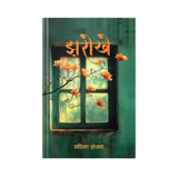 Jharokhe: Hindi Short Stories Reflecting Society, Emotions & Human Nature | Literary Fiction On Family, Women, Environment…