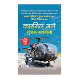 The Kargil Girl: An Autobiography Of Gunjan Saxena Iaf Officer (Indian Air Force Officer And Former Helicopter Pilot) Hindi…