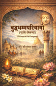 Buddhadhammapariyayo - Hari Shankar Shukla – Motilal Banarsidass