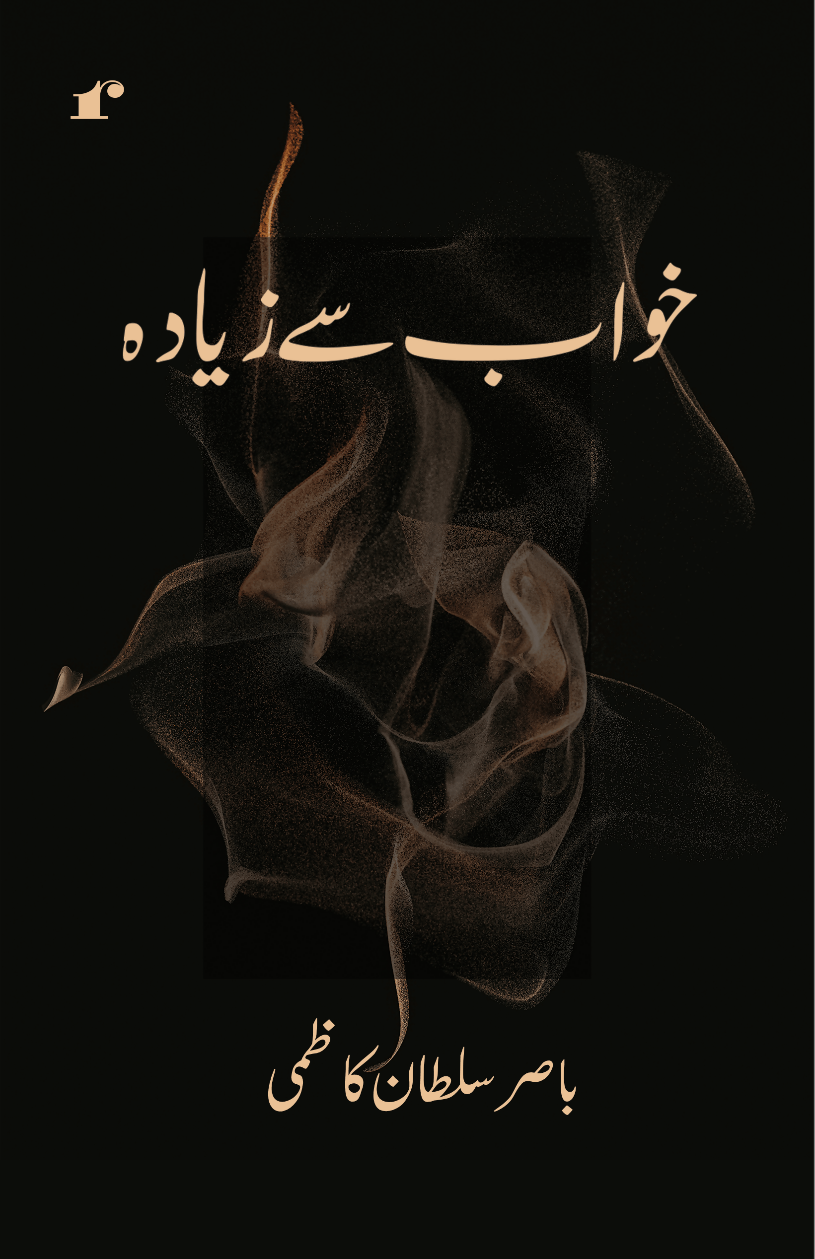 Khwaab Se Ziyada - Basir Sultan Kazmi – Rekhta