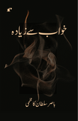 Khwaab Se Ziyada - Basir Sultan Kazmi – Rekhta