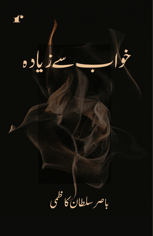 Khwaab Se Ziyada - Basir Sultan Kazmi – Rekhta