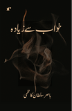 Khwaab Se Ziyada - Basir Sultan Kazmi – Rekhta