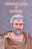 Pashchatya Darshan Ki Rooprekha - Dr. Badrinath Singh – Motilal Banarsidass