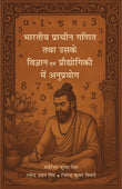 Bhartiya Pracheen Ganit tatha uske Vigyan Evam Prodhyogiki mei Anuprayog - Dr. Manoranjan Kumar singh, Gajendra Pratap…