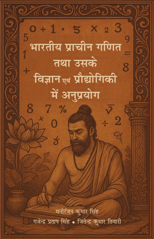 Bhartiya Pracheen Ganit tatha uske Vigyan Evam Prodhyogiki mei Anuprayog - Dr. Manoranjan Kumar singh, Gajendra Pratap…