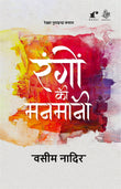 Rangon Ki Manmaani - Wasim Nadir – Rekhta