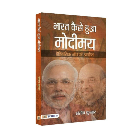 Bharat Kaise Hua Modimaya By Santosh Kumar – Books