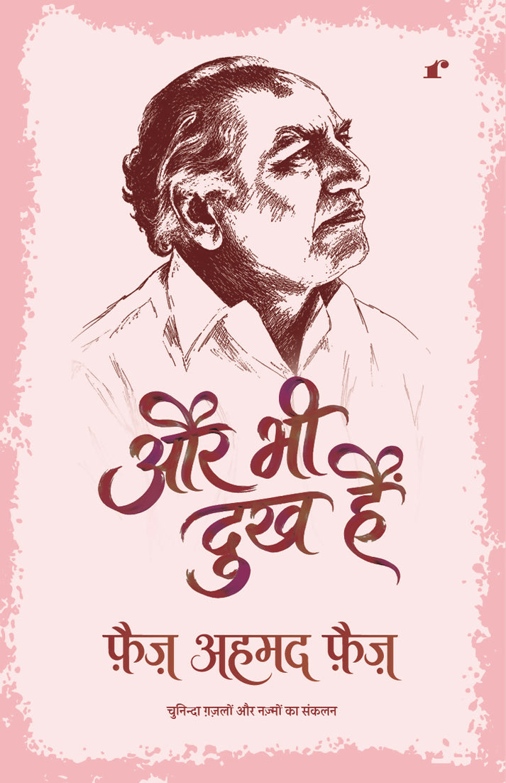 Aur Bhi Dukh Hain - Faiz Ahmad Faiz – Rekhta