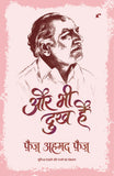 Aur Bhi Dukh Hain - Faiz Ahmad Faiz – Rekhta