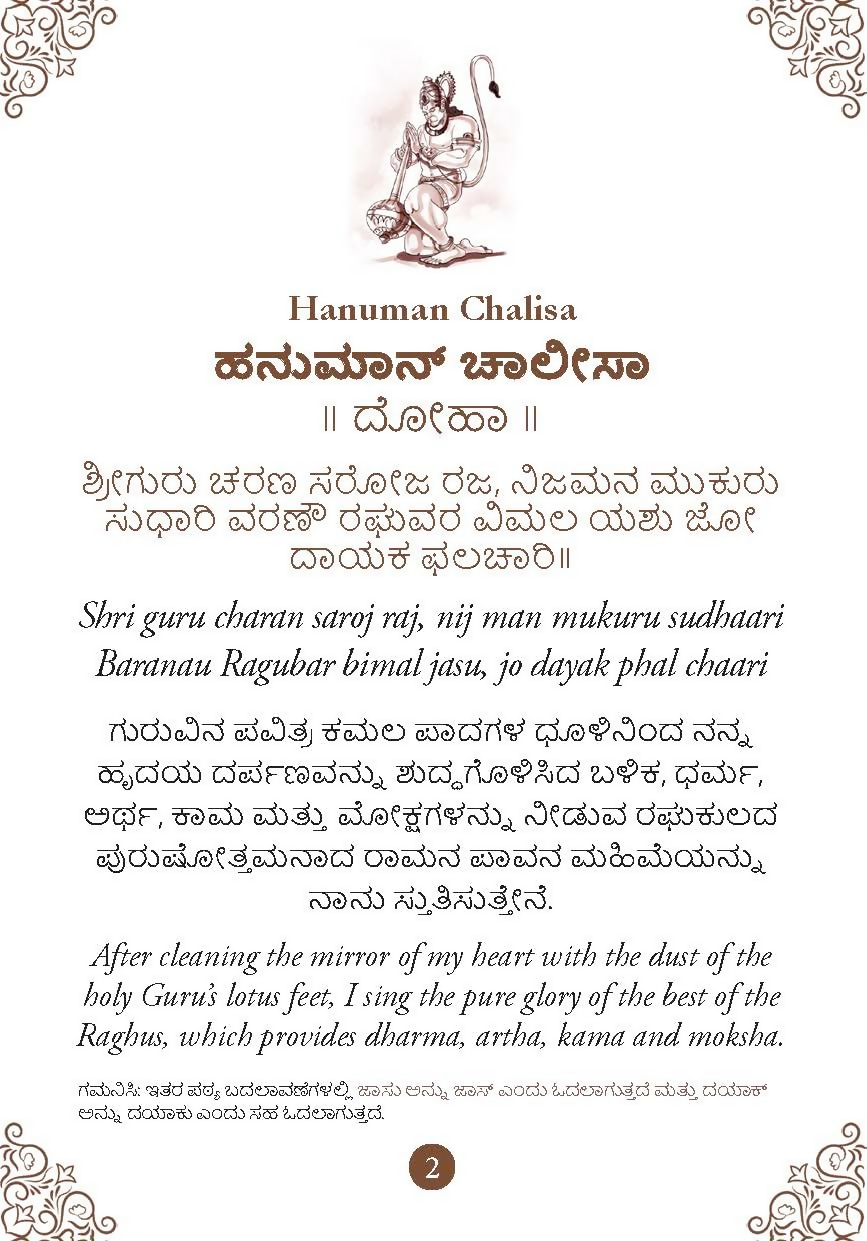 Hanuman Chalisa - Hanuman Chalisa Pocket Size Book (Kannada & English) – Hanuman Aarti with 108 Names-Om Books (image 8)