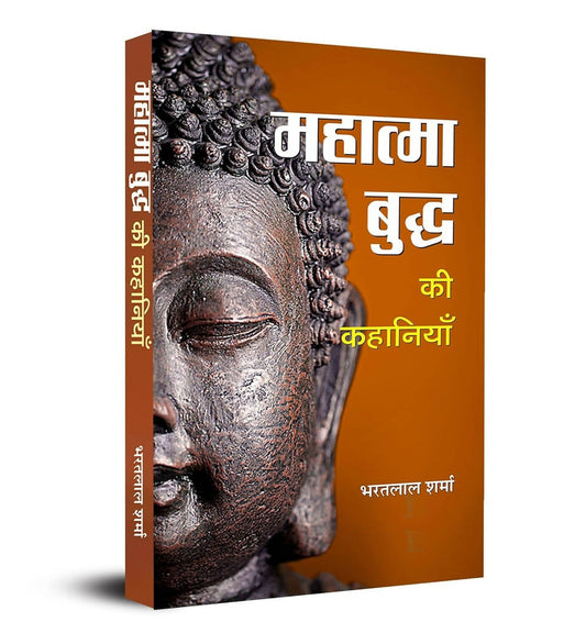 Mahatma Buddha Ki Kahaniyan By Bharat Lal Sharma – Books