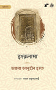 Ishq Nama - Khwaja Ruknuddin Ishq – Rekhta