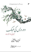 Door Desh ki Mahak - Udayan Vajpeyi – Rekhta
