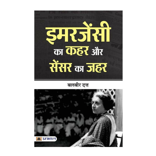 Emergency ka Kahar aur Censor ka Zahar By Balbir Dutt – Books