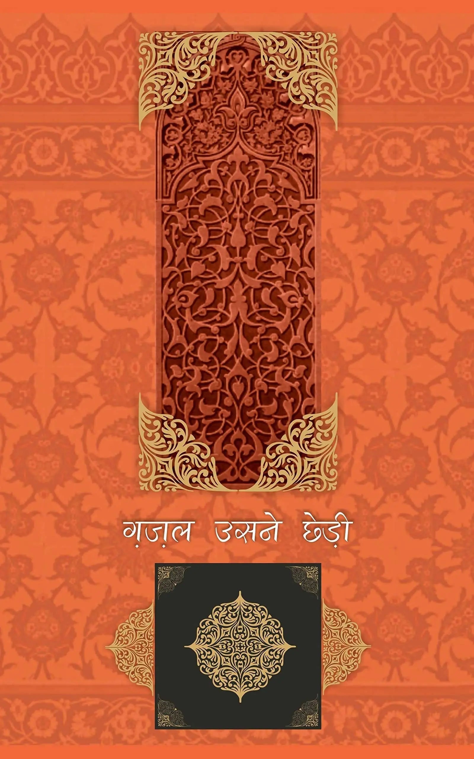 Ghazal Usne Chhedi 4 - Compilation: Farhat Ehsas – Rekhta