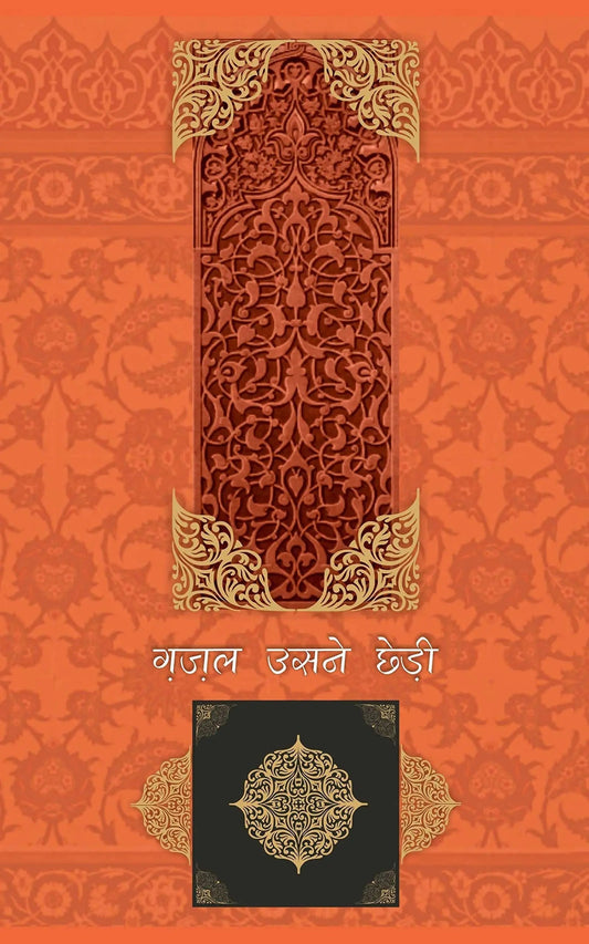 Ghazal Usne Chhedi 4 - Compilation: Farhat Ehsas – Rekhta
