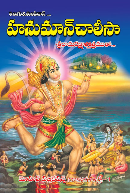 Hanuman Chalisa – Books