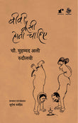 Biwi Kesi Honi Chahiye - Chaudhary Mohammed Ali Rudaulvi – Rekhta