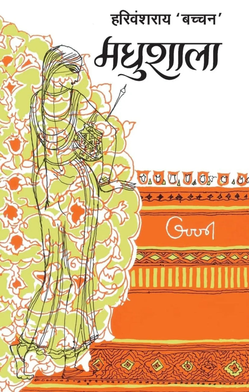 Madhushala (Hindi)
Hindi Edition