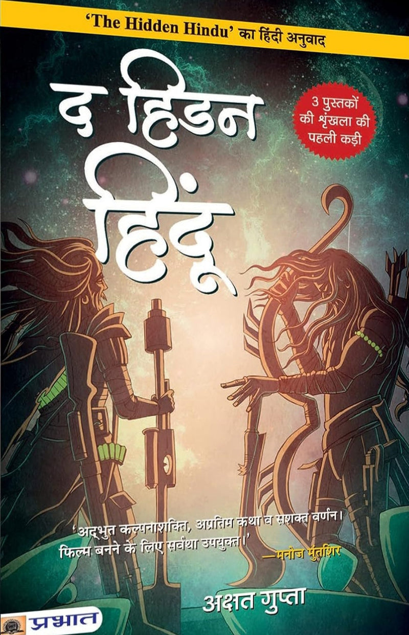The Hidden Hindu- Hindi Translation