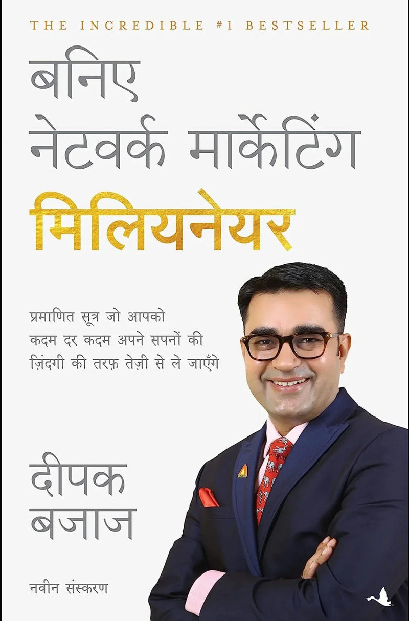 Baniye Network Marketing Millionaire - Hindi