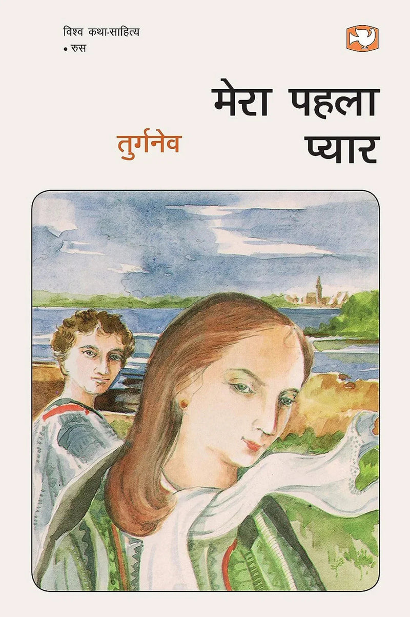 Mera Pahla Pyaar/मेरा पहला प्यार