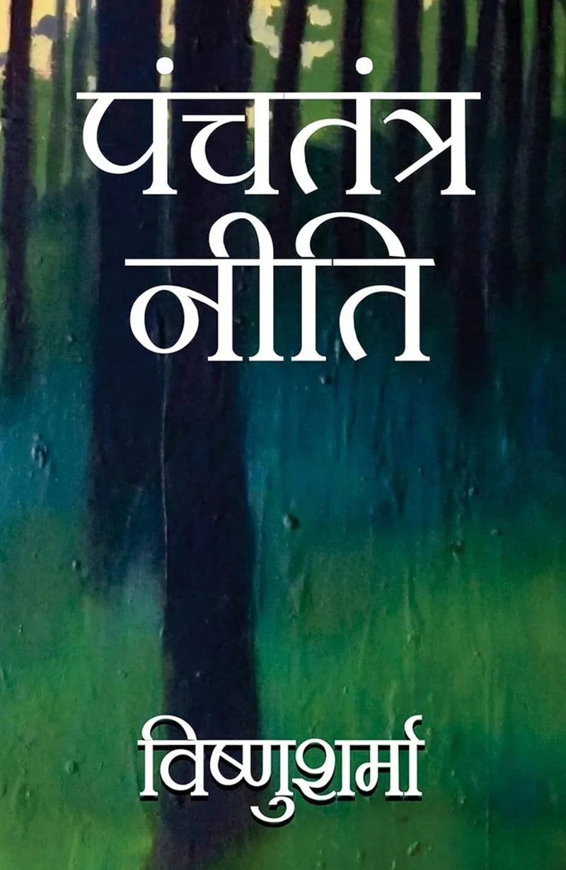 Panchatantra Niti (Hindi) by Vishnu Sharma