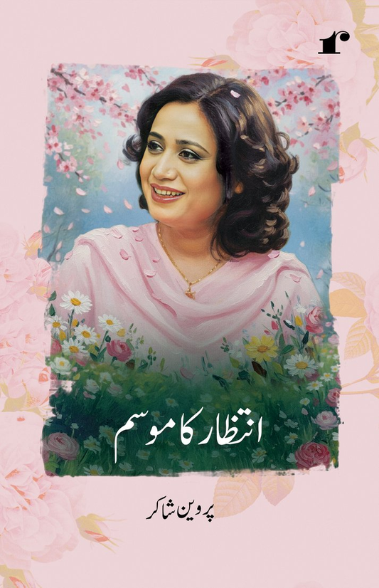 Intizar ka Mausam - Parveen Shakir – Rekhta