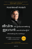 Eleven Commandments of Life Maximization (Malayalam) – Jaico Books