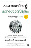 The Psychology of Money (Malayalam) – Jaico Books