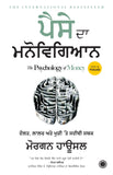 The Psychology of Money (Punjabi) – Jaico Books