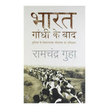 Bharat Gandhi Ke Baad By Ramchandra Guha – Books