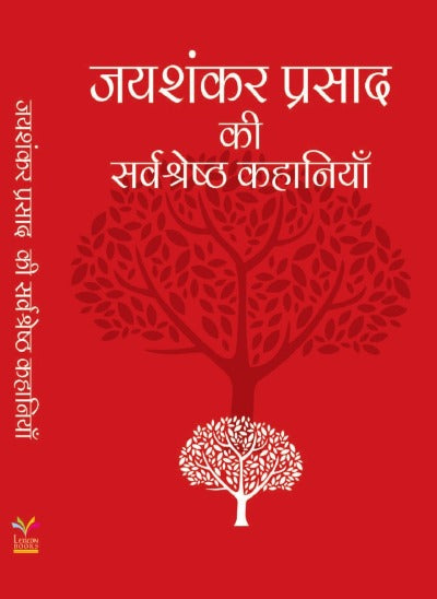 (Hindi)Jaishankar Prasad Ki Sarvashrestha Kahaniyaan (Paperback, Jaishankar Prasad)