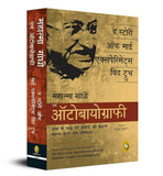 The Story of My Experiments With Truth: Mahatma Gandhi, An Autobiography (Hindi) – Books