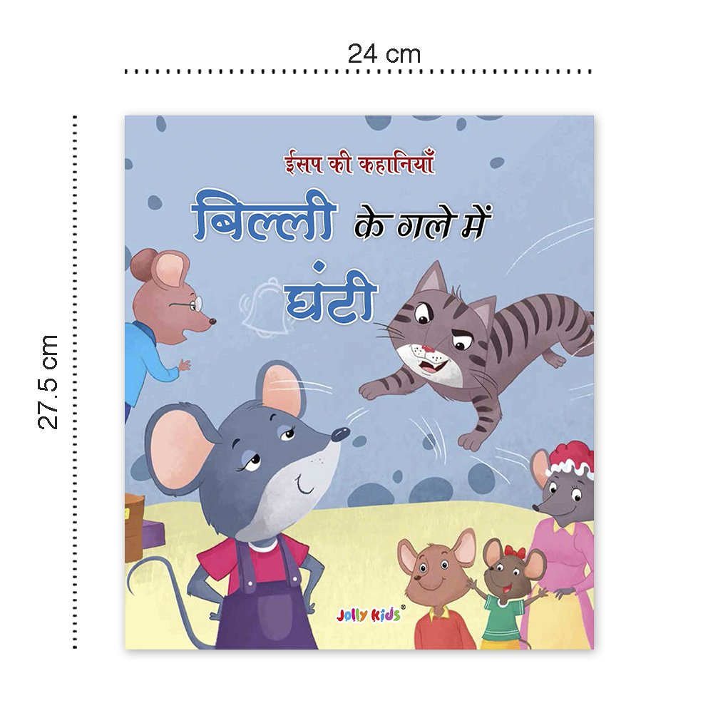 Jolly Kids Aesop's Fables Hindi Books D Set of 6 For Kids Ages 3-8 Years| Isap Ki Kahaniyan – Shethbooks (image 2)