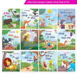 Jolly Kids Aesop's Fables Hindi Story Books Set of 12 For Kids Ages 3-8 Years| Isap Ki Kahaniyan – Shethbooks