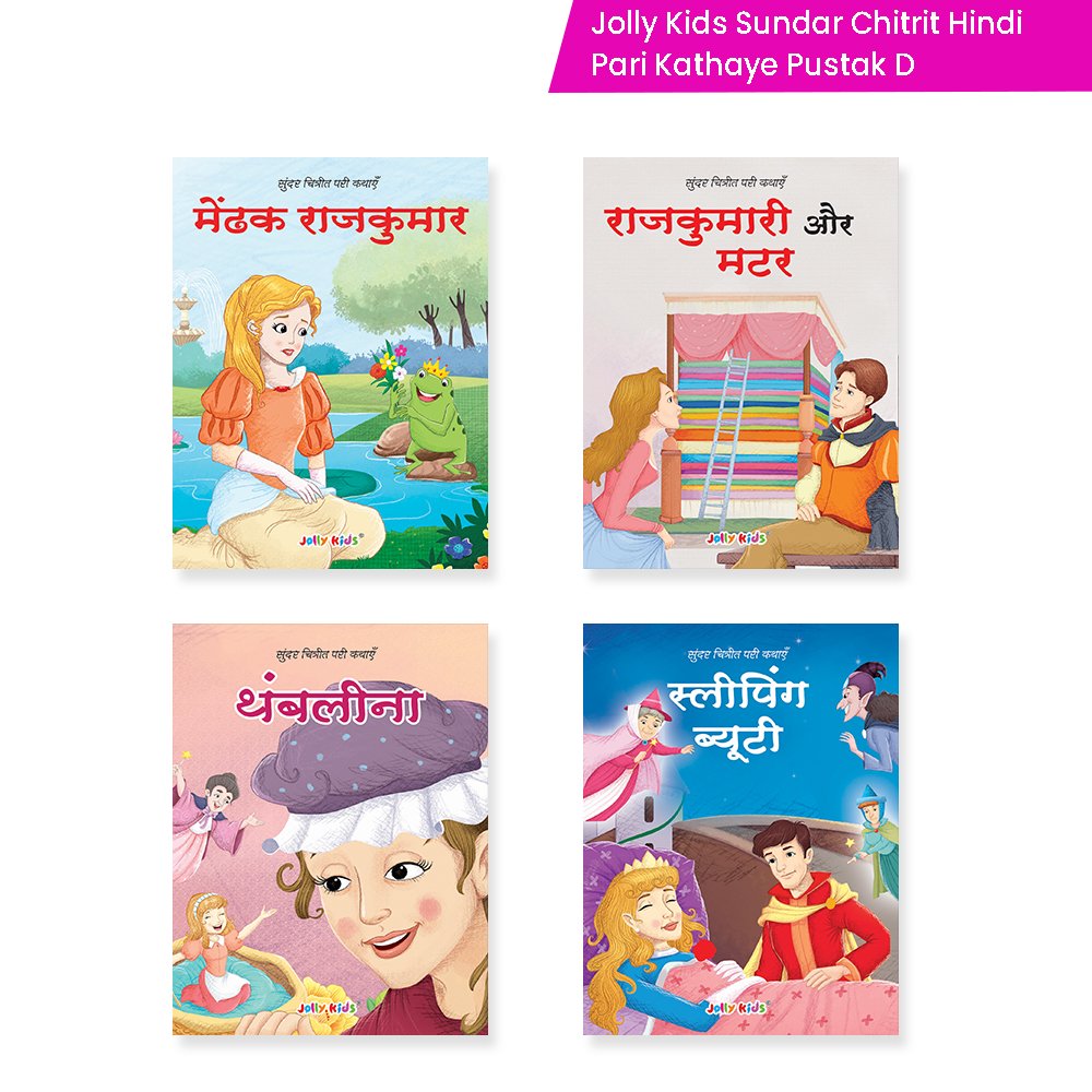 Jolly Kids Sundar Chitrit Pari Kathaye pustak D Set of 4 For Kids Ages 3-8 Years| Ultimate Collection of Magical Fairy…