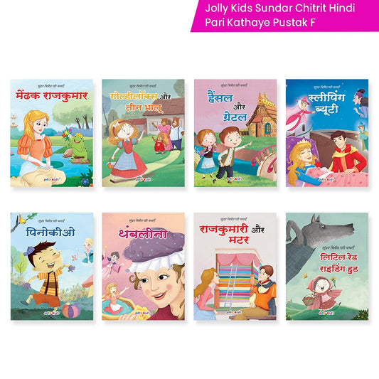 Jolly Kids Sundar Chitrit Pari Kathaye pustak F Set of 8 For Kids Ages 3-8 Years| Ultimate Collection of Magical Fairy…