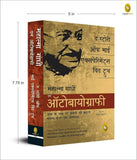 The Story of My Experiments With Truth: Mahatma Gandhi, An Autobiography (Hindi) – Books (image 4)