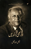 Rekhta Aur Bhi Dukh Hain - Faiz Ahmad Faiz