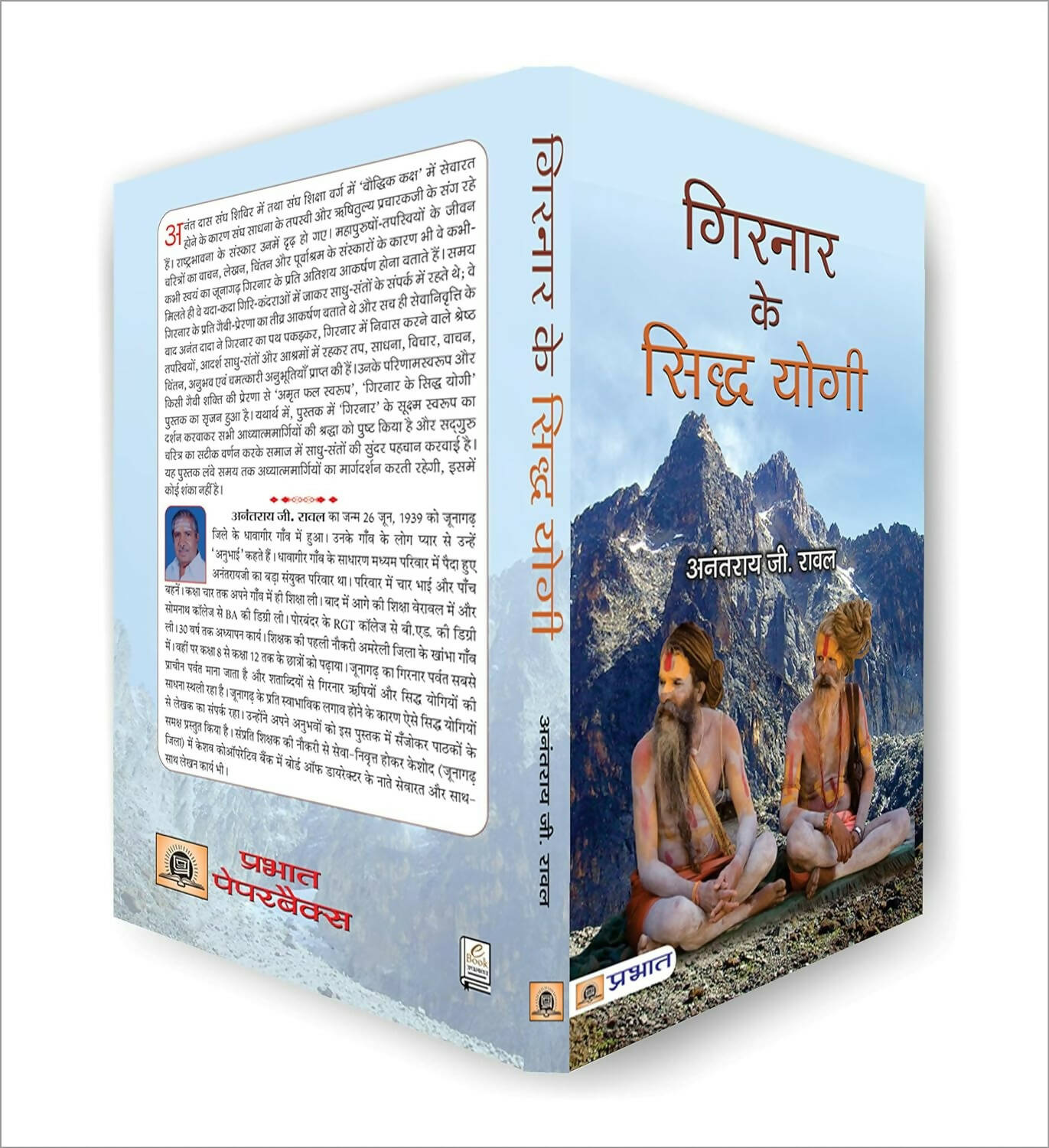 Girnar ke Siddha Yogi By Anantrai G. Rawal – Books (image 4)